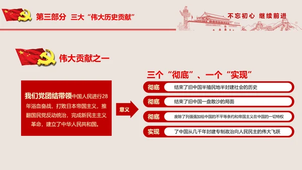 不忘初心继续前进七一重要讲话PPT