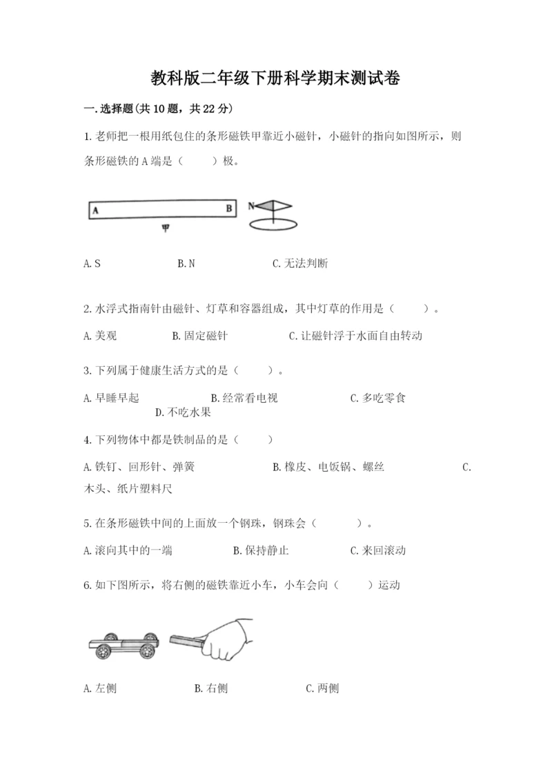 教科版二年级下册科学期末测试卷精品【必刷】.docx