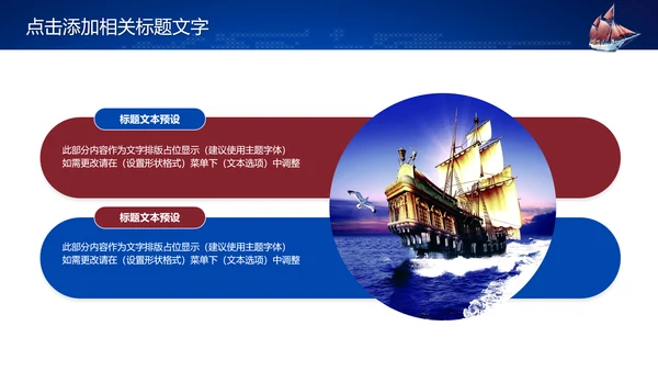 大气扬帆起航再创辉煌商务工作总结PPT模板
