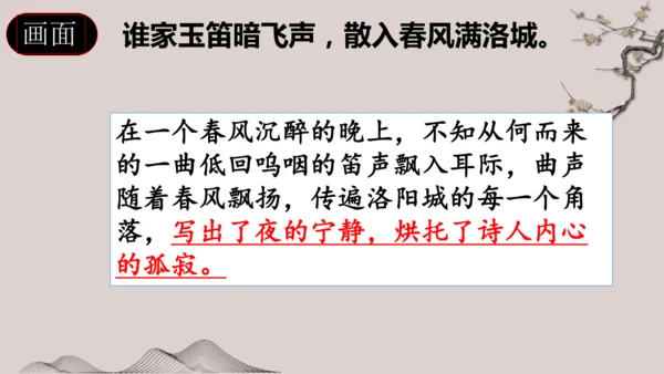 第三单元 课外古诗词诵读 春夜洛城闻笛 课件