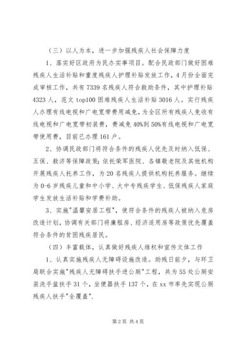 残联上半年工作总结及下半年工作计划范文 (4).docx