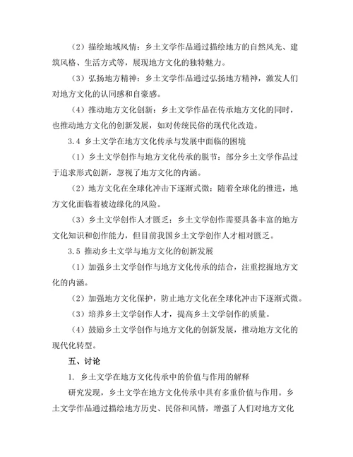 乡土文学对地方文化的反思与重塑