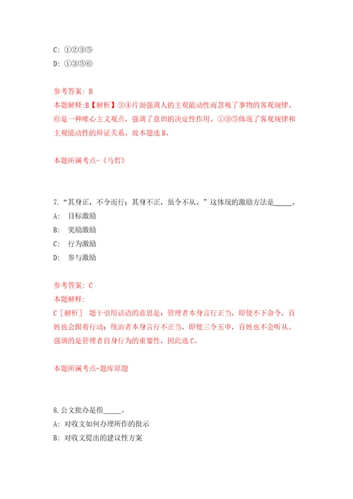 福建省连江县事业单位公开招聘10名高层次教育人才模拟考试练习卷及答案第6期