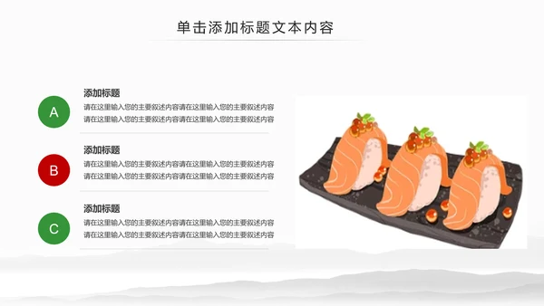 日式餐厅餐饮酒店日本料理寿司PPT模板