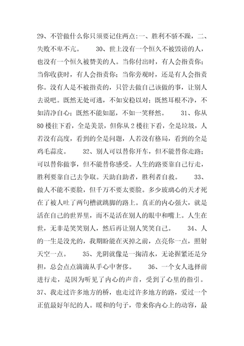 值得学习深思的励志短句