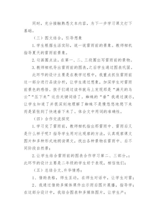 《雷雨》说课稿_5.docx