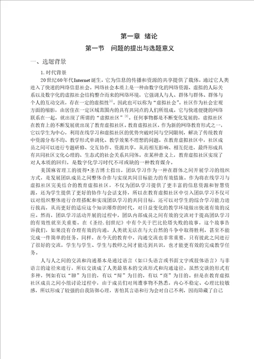 深度汇谈对教育虚拟社区中团队学习绩效的影响分析