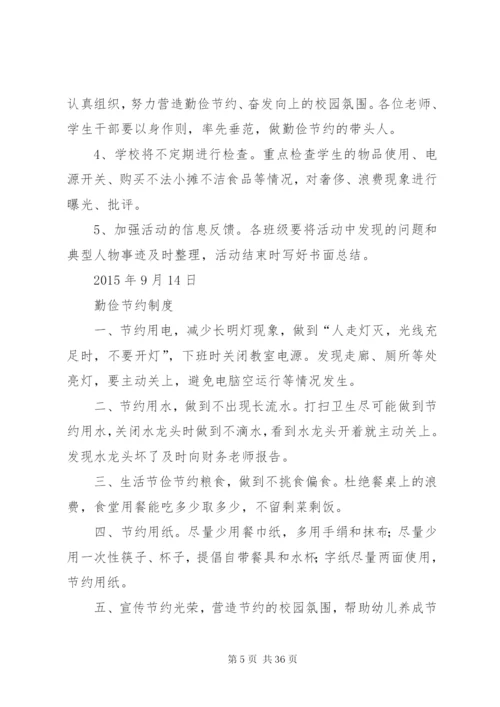 勤俭节约活动实施方案[5篇].docx