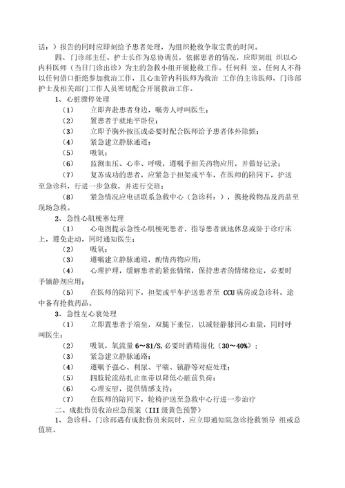 门诊突发事件预警机制及应急预案