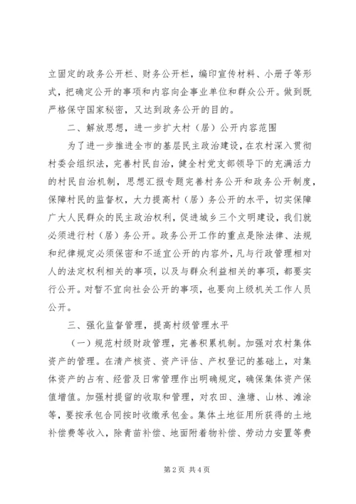 优秀范文：切实加强村级民主管理努力建设社会主义新农村.docx