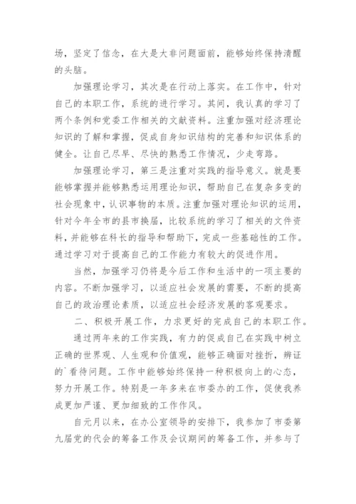 领导干部个人政治素质自我评价.docx