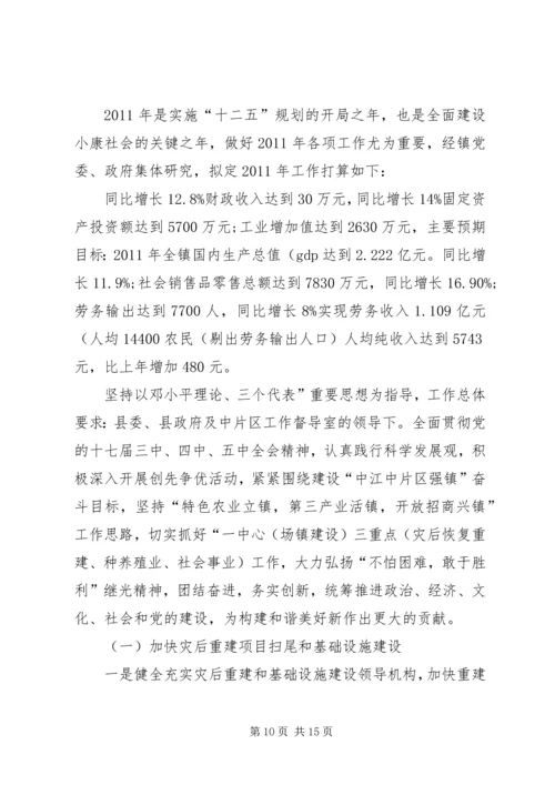 乡镇委年度总结及发展计划.docx
