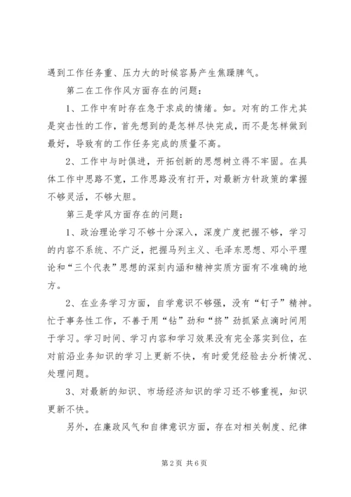 作风整顿教育暨某年党员领导干部民主生活会.docx