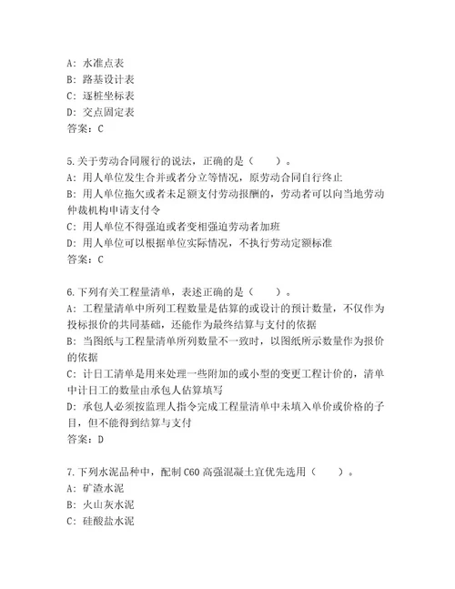 内部建造师二级考试完整题库附答案精练