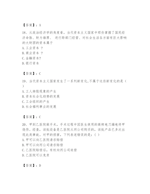 2024年国家电网招聘之法学类题库及参考答案【研优卷】.docx