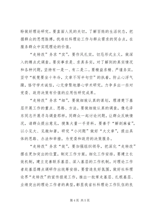 学习省委十届六次全会暨省委工作会议精神心得体会：在中原更加出彩中展现社科理论界新担当新作为.docx