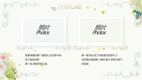 婚礼舞台开场片头相册婚礼纪念册PPT