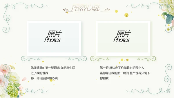 婚礼舞台开场片头相册婚礼纪念册PPT