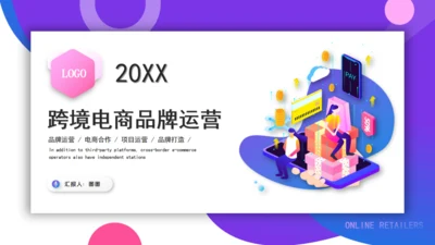 跨境电商运营通用PPT模板