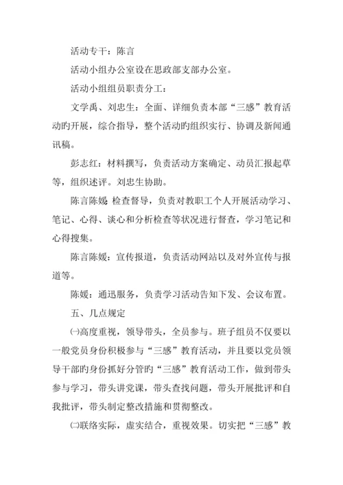 历史使命感工作责任感集体荣誉感三感教育活动实施方案.docx