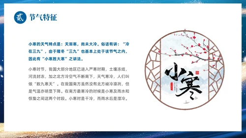 蓝色鎏金风中国二十四传统节气之小寒介绍PPT