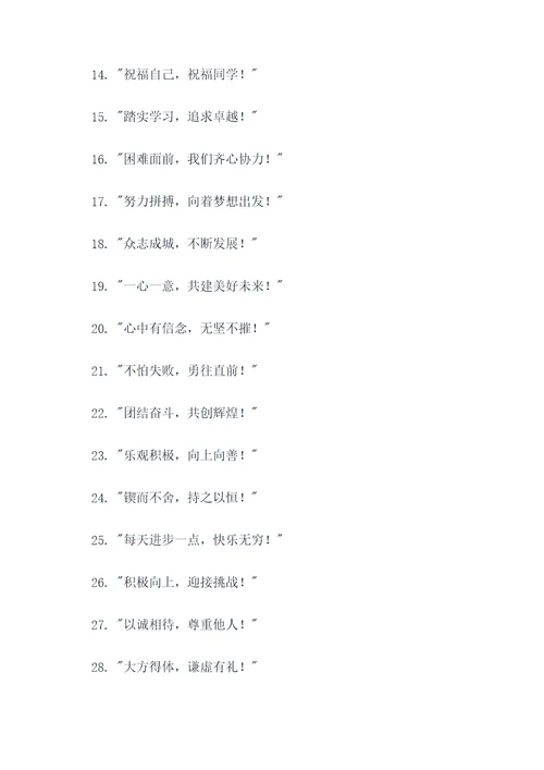 初中有创意的班级口号