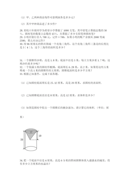 六年级小升初数学解决问题50道及1套完整答案.docx