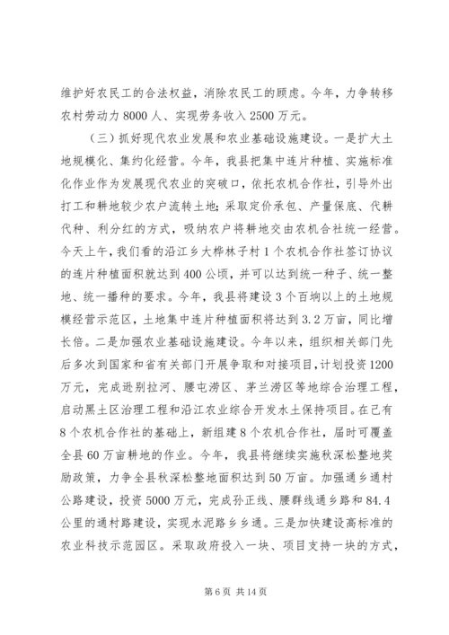 全县经济社会发展情况汇报.docx