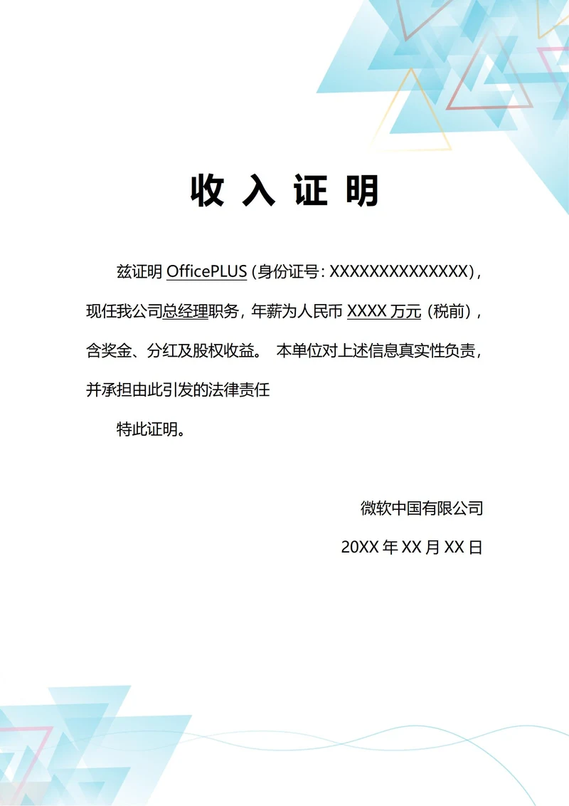 通用企业高管收入证明(A4打印)