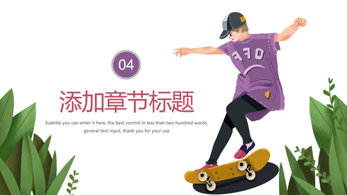 滑板运动体育运动社团招新宣传动态PPT模版