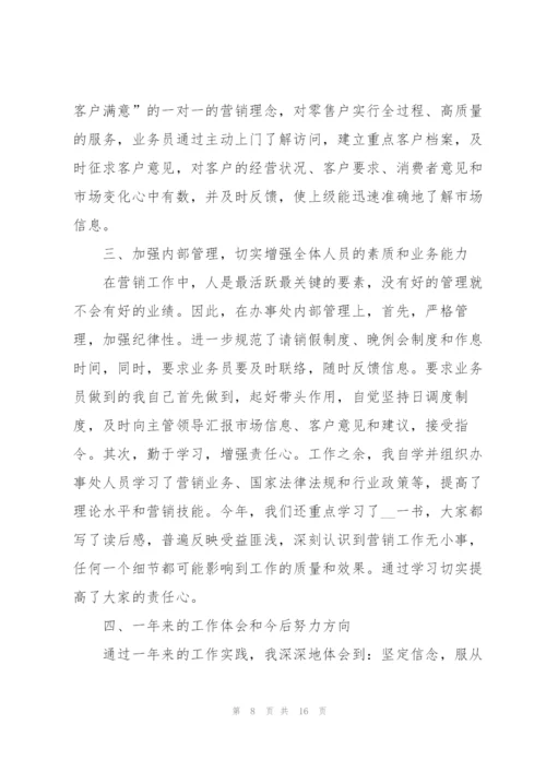 销售个人述职报告模板大全.docx