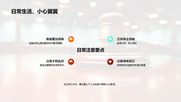 法律业商务礼仪解析