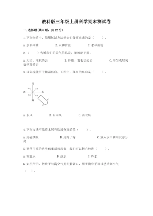 教科版三年级上册科学期末测试卷含解析答案.docx