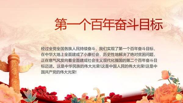 红色大气党建党支部动态PPT党课
