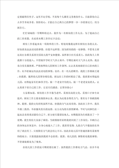 厨房转正个人工作总结精选4篇
