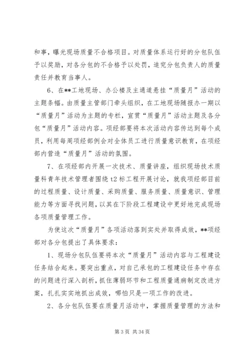 建设工程质量月活动计划.docx