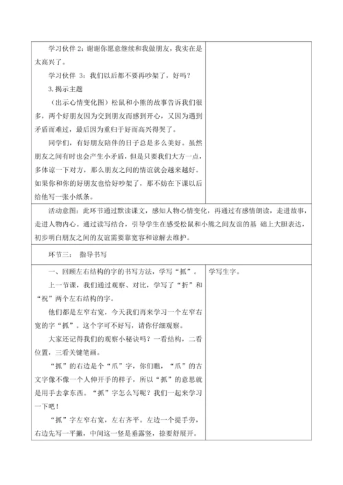 【新课标】二年级上册第八单元纸船和风筝第七课时大单元教学设计
