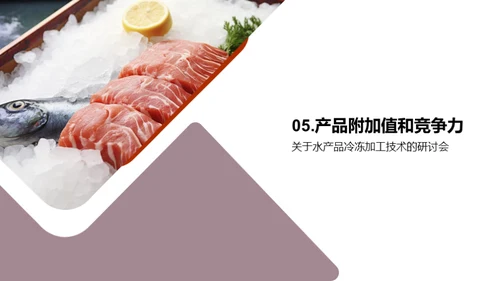 冷冻技术的未来之路
