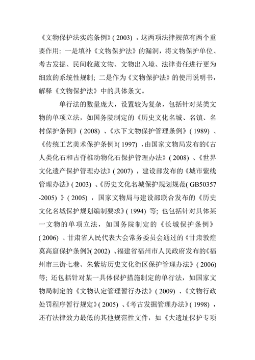 我国文物保护立法模式探讨