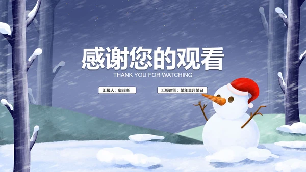 立冬颂歌PPT模板