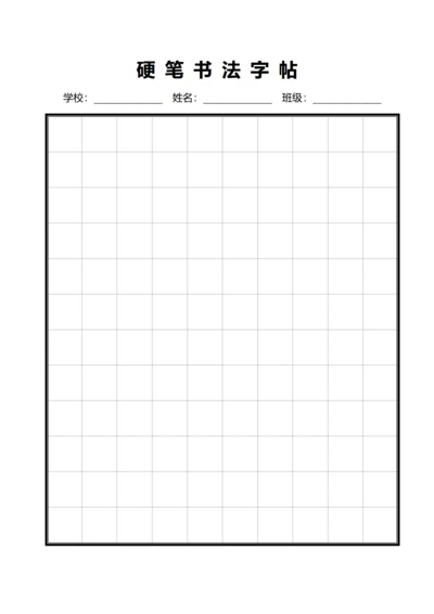 黑色硬笔书法字帖口字格稿纸
