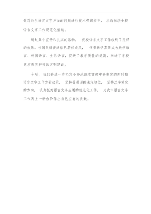 小学推进国家通用语言文字工作总结(范文).docx