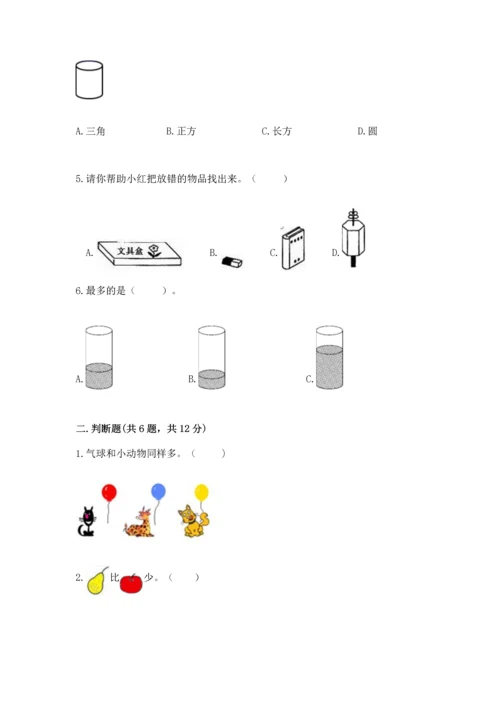 一年级上册数学期中测试卷附完整答案【夺冠】.docx