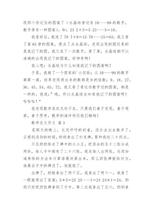 数学论文作文.docx