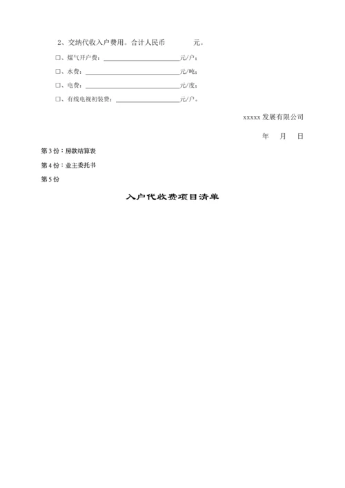 交房标准流程图全.docx