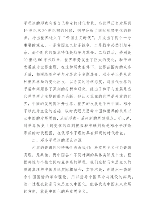 邓小平理论是什么论文范文.docx