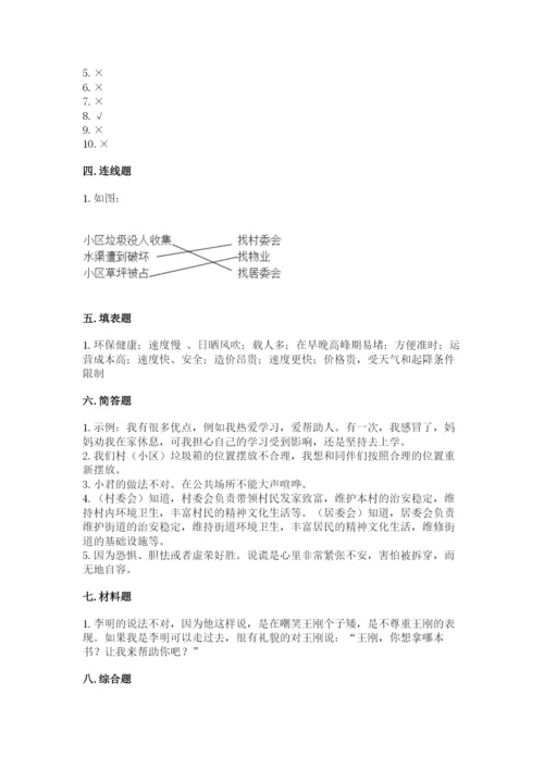 部编版三年级下册道德与法治期末测试卷及参考答案【培优】.docx