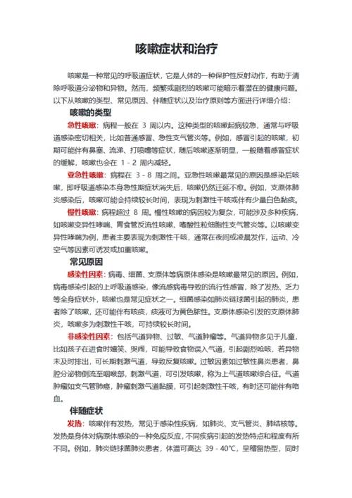 咳嗽症状和治疗