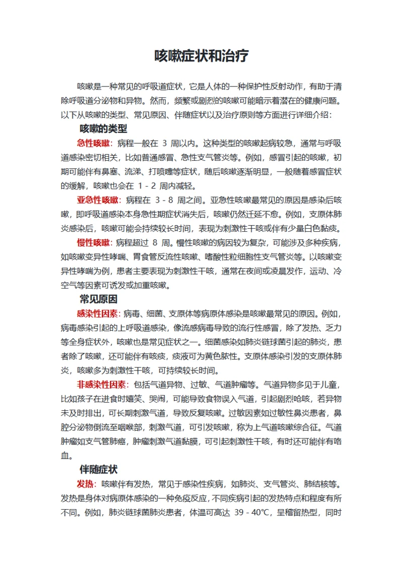 咳嗽症状和治疗