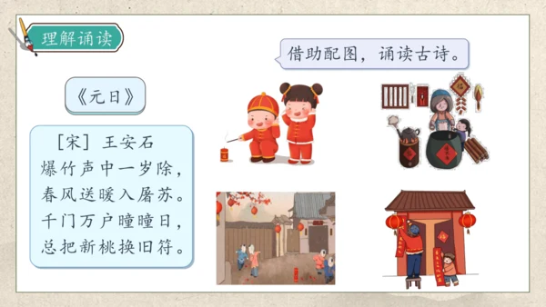 【核心素养】部编版语文三年级下册-9. 古诗三首 第1课时（课件）